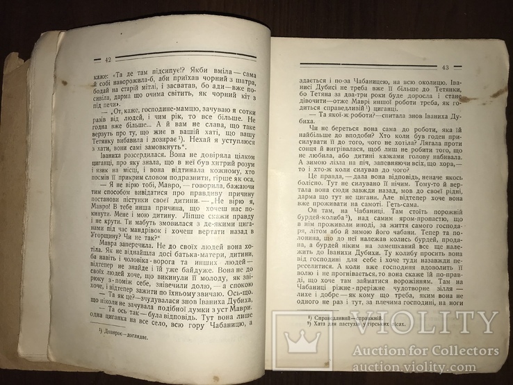 1927 В неділю рано зілля копала О. Кобилянська, фото №4