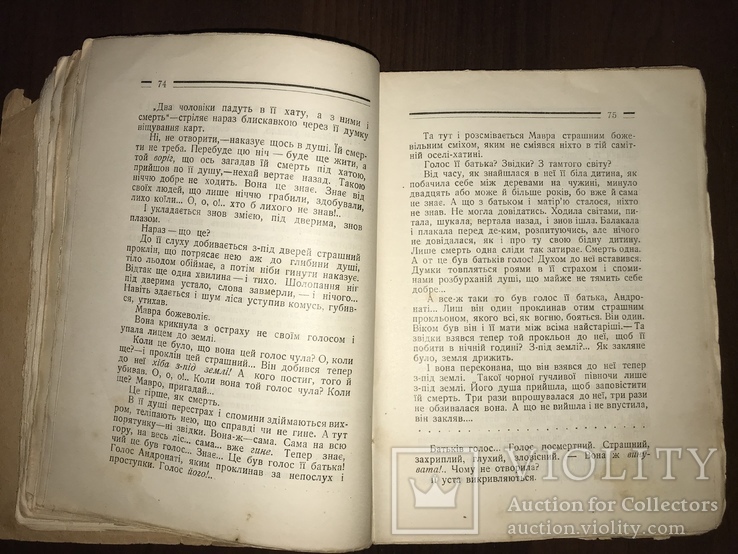 1927 В неділю рано зілля копала О. Кобилянська, фото №5