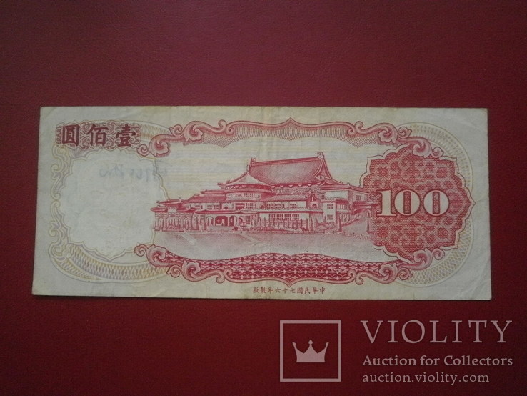 Тайвань 1987 рік 100 доларів., фото №3