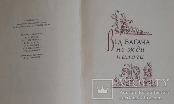 Україна сміється. Антологія сатири та гумору в 3 томах. Комплект, фото №6