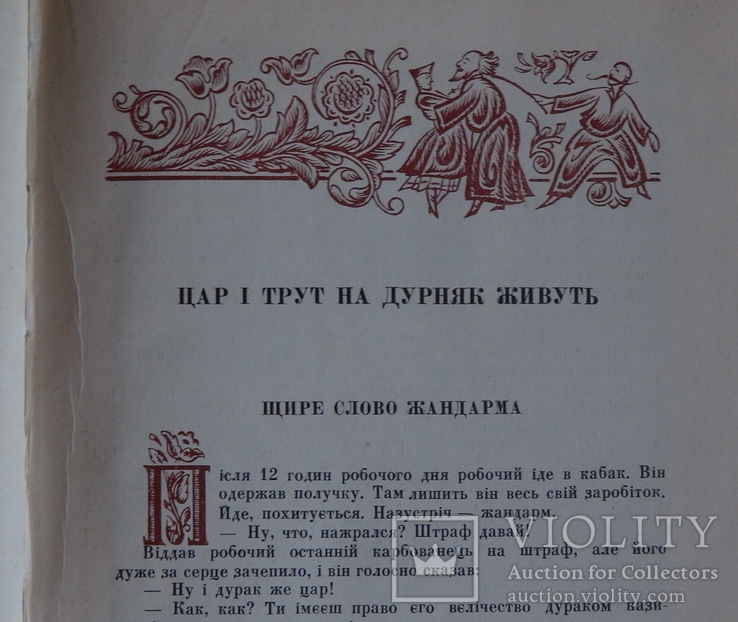 Україна сміється. Антологія сатири та гумору в 3 томах. Комплект, фото №7