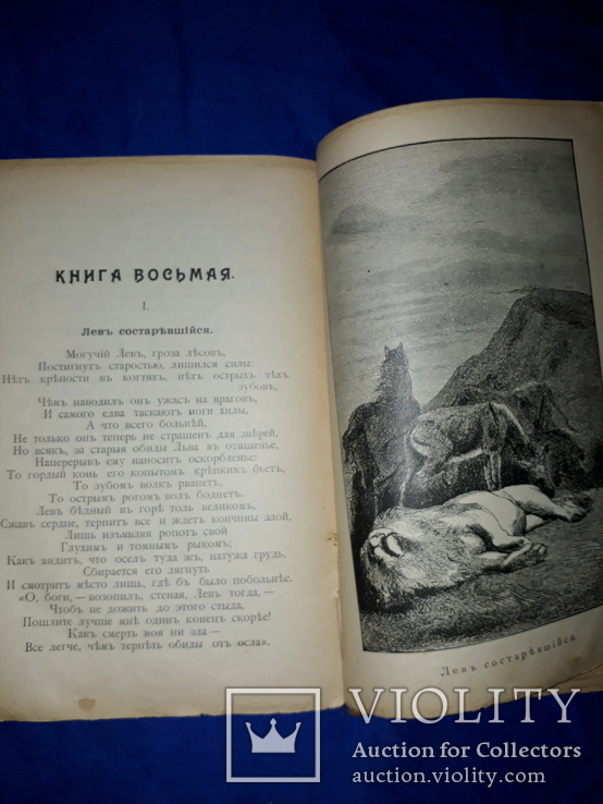 1906 Басни Крылова, фото №2