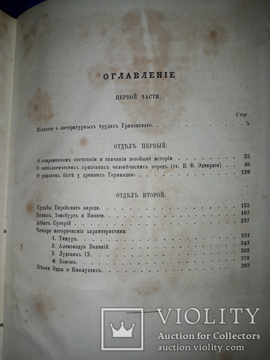 1866 Исторические сочинения Грановского, фото №3
