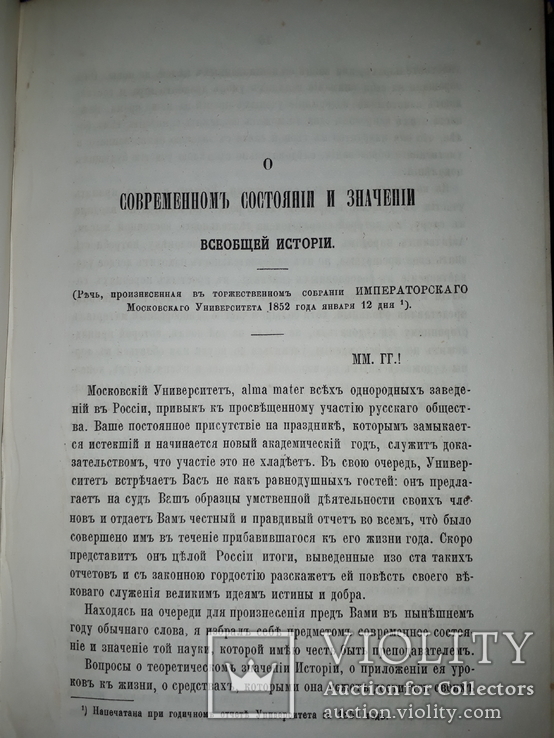 1866 Исторические сочинения Грановского, фото №6