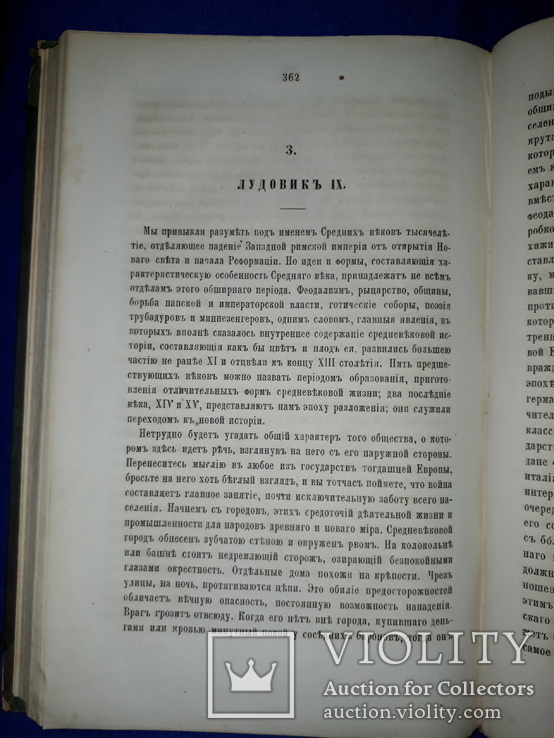 1866 Исторические сочинения Грановского, фото №7