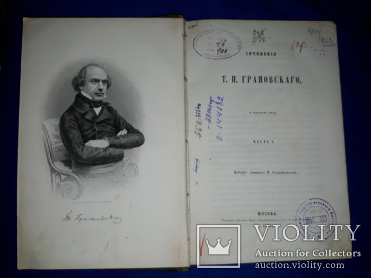 1866 Исторические сочинения Грановского, фото №9