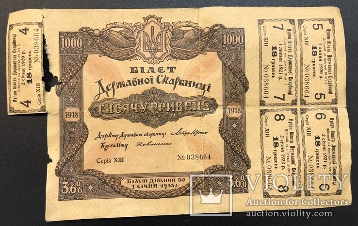 Білет 1000 гривень 1918 року - 5 купонів