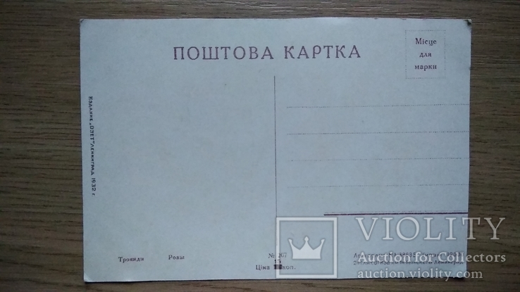 Открытка Розы 1932 Ленгорлит тир 12 тыс.шт., фото №3