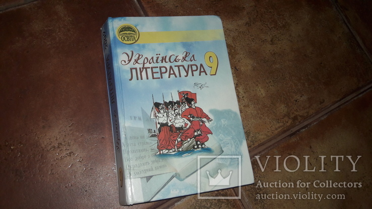 Українська література 9 клас  2009 учебник Ткачук, фото №2