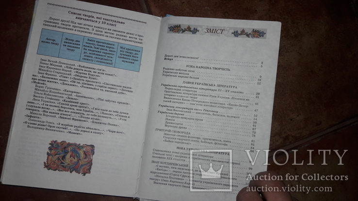 Українська література 9 клас  2009 учебник Ткачук, фото №4