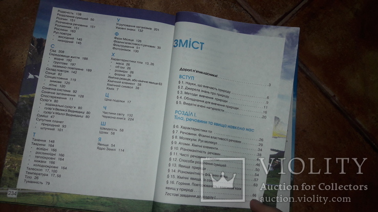 Природознавство Ярошенко 5 клас  2013 учебник, фото №3