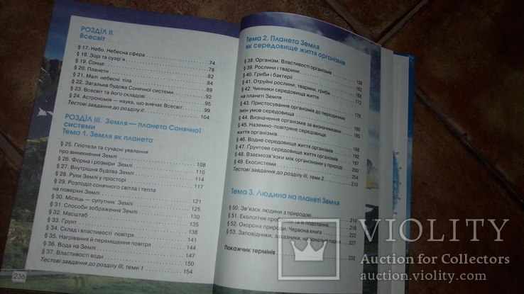 Природознавство Ярошенко 5 клас  2013 учебник, фото №4