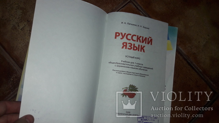 Русский язык 1 класс Лапшина 2012г. учебник, фото №3