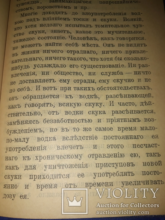 1905 Пьянство и лечение алкоголизма, фото №4