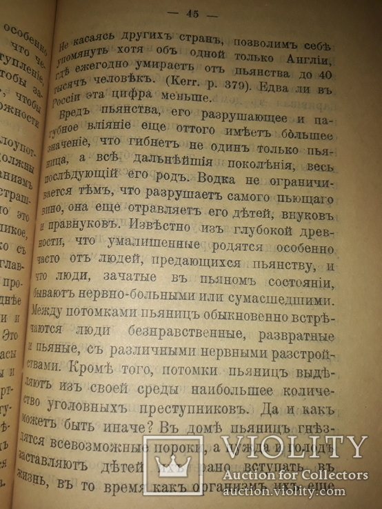 1905 Пьянство и лечение алкоголизма, фото №7