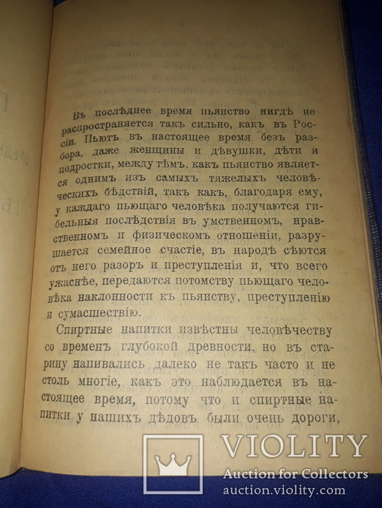 1905 Пьянство и лечение алкоголизма, фото №9