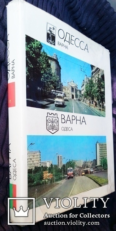  книга журнал Одесса Варна 1976, фото №3