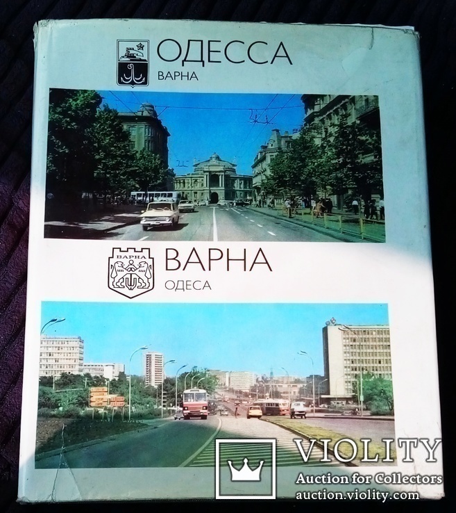  книга журнал Одесса Варна 1976, фото №4