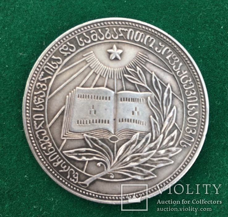 Медаль за окончание школы . Серебро 32 мм. Грузия., фото №3