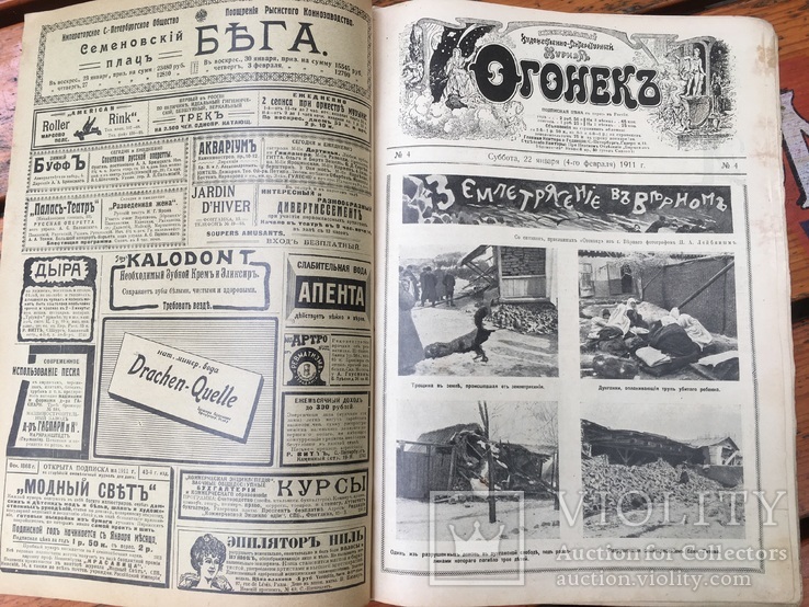 Газета «Огонёк»1911года, фото №3