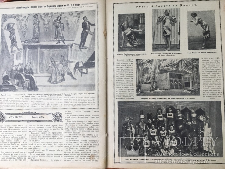 Газета «Огонёк»1911года, фото №12
