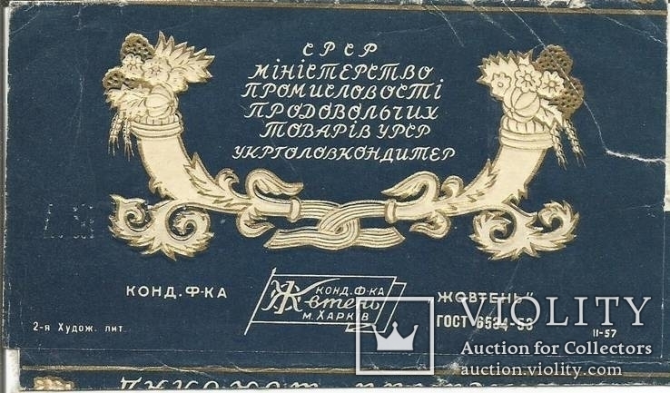 Обертка от шоколада 1953 Харьков Юбилейный Пушкин Совнархоз Жовтень, фото №3