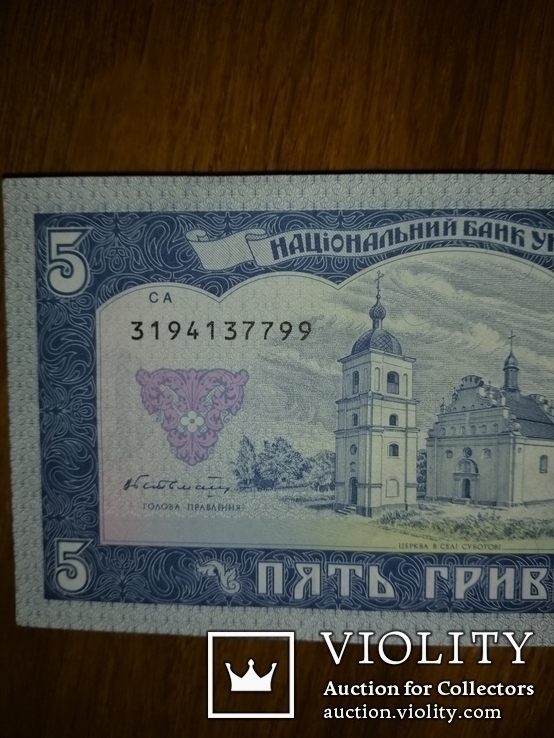 5 гривен 1992 года 100 штук номера подряд банковское состояние подпись Гетьман, фото №4