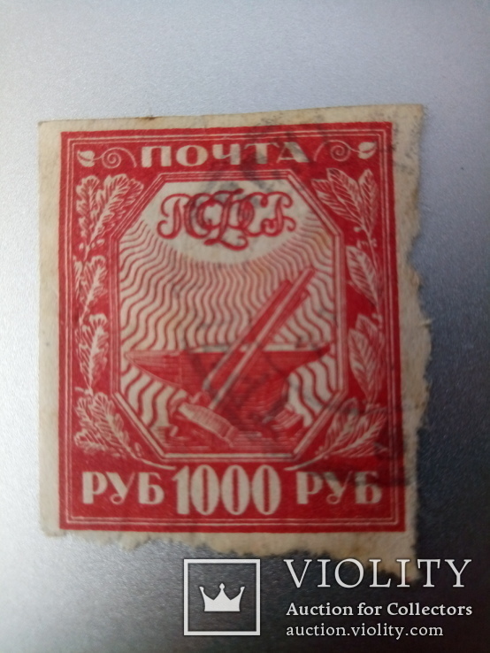 Марка 1000 рублей 1921, фото №2