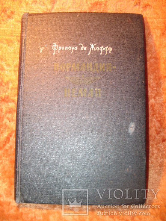 Нормандия Неман 1960г, фото №2