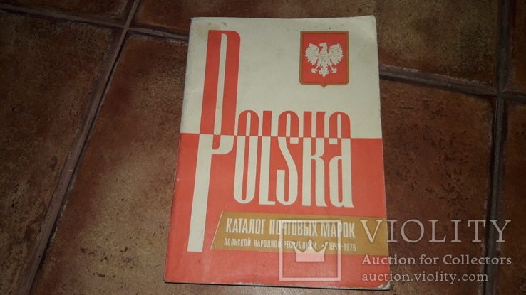 Каталог почтовых марок Польской  народной республики 1944 - 1976гг.. 1979 г. Польша