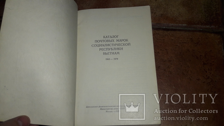 Каталог почтовых марок Вьетнам республики 1945 - 1979 г. 1982г, фото №3