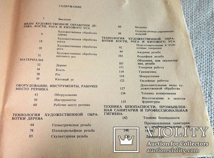 Художественная резьба по дереву, кости и рогу, фото №5