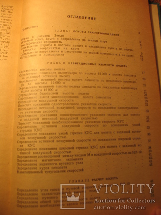 Сборник задач по самолёто-вождению 1973г, фото №5