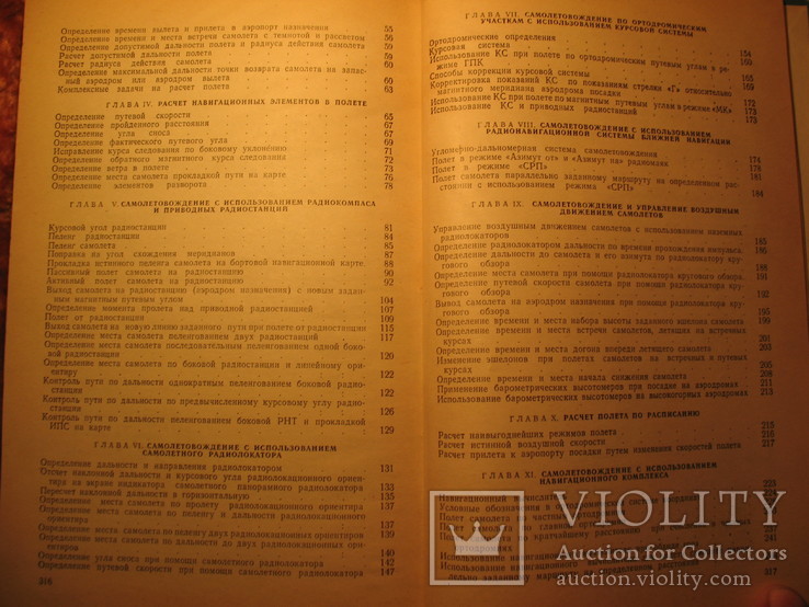 Сборник задач по самолёто-вождению 1973г, фото №6