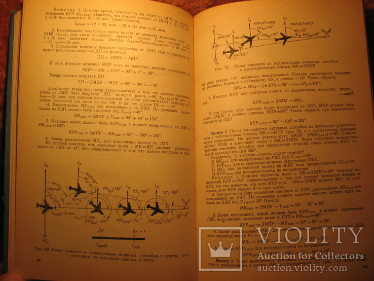 Сборник задач по самолёто-вождению 1973г, фото №9