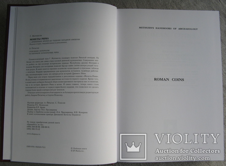 "Монеты Рима" Гарольд Мэттингли. Издание 2010 года., фото №4