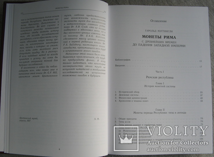 "Монеты Рима" Гарольд Мэттингли. Издание 2010 года., фото №5