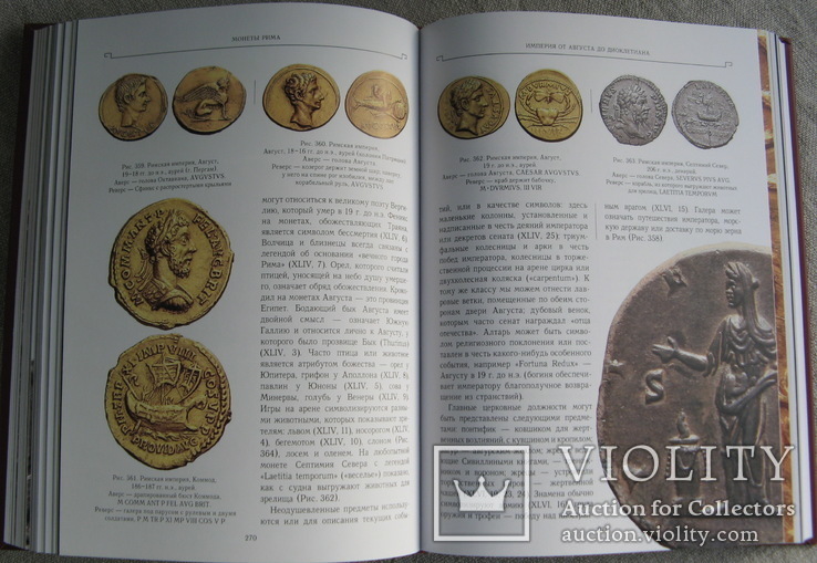 "Монеты Рима" Гарольд Мэттингли. Издание 2010 года., фото №11
