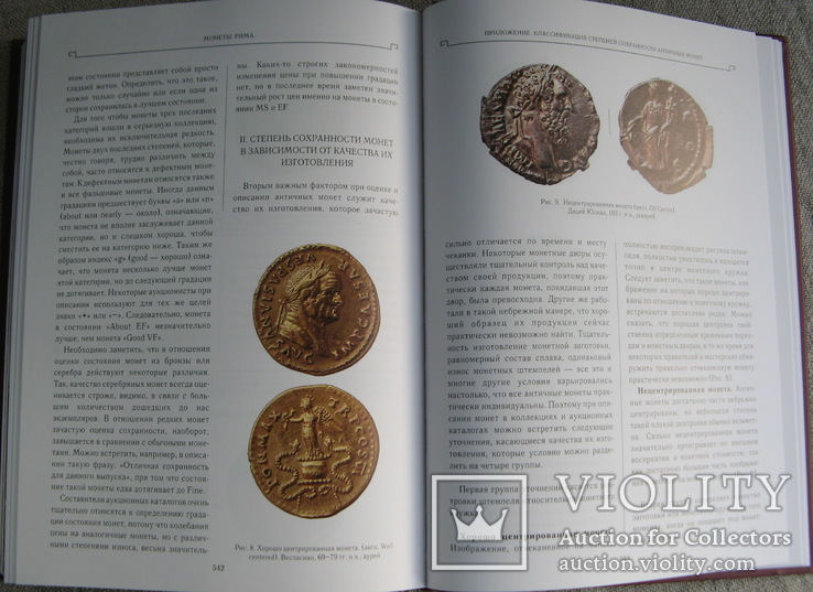 "Монеты Рима" Гарольд Мэттингли. Издание 2010 года., фото №12