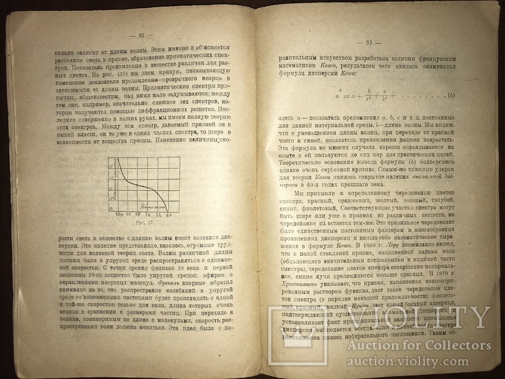 1922 Наука и техника Действия света, фото №6