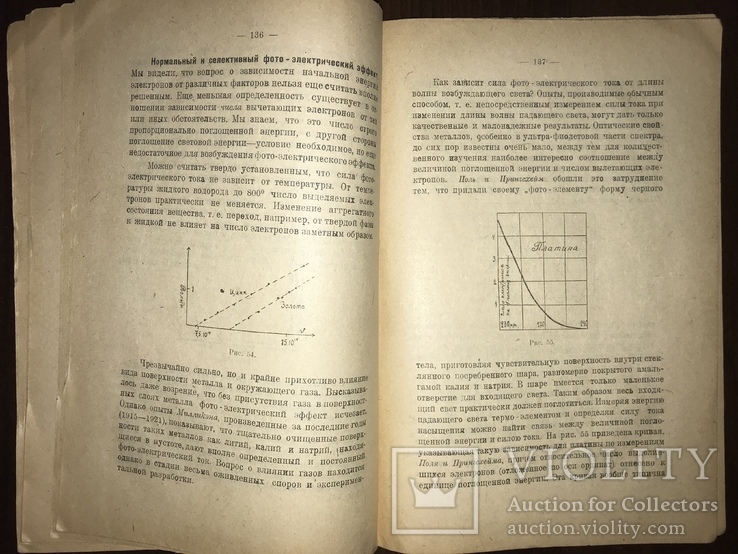 1922 Наука и техника Действия света, фото №8