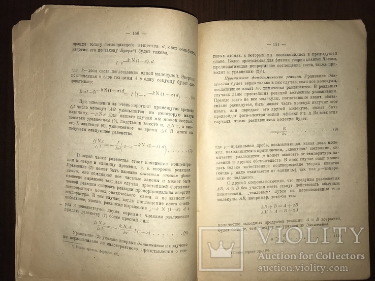 1922 Наука и техника Действия света, фото №9