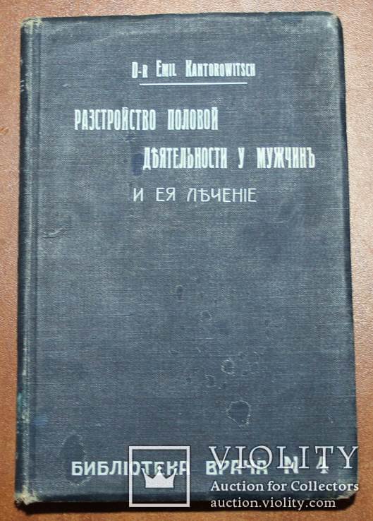 Расстройство половой деятельности у мужчин и ее лечение, фото №2