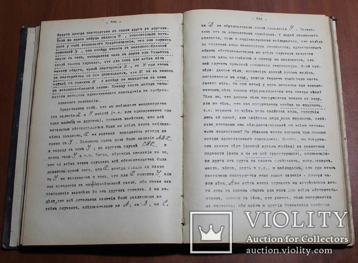 Лекции по логике проф А.И. Введенского читаная на Женских курсах, фото №9