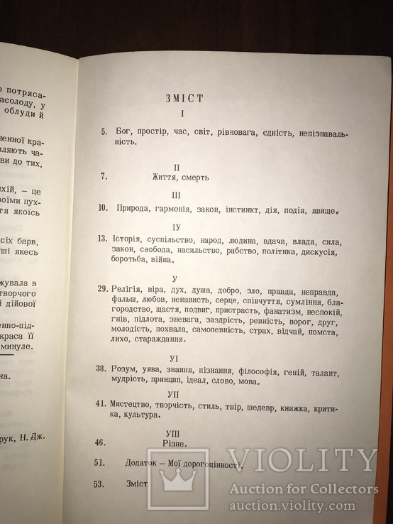 Афоризми, сентенції, роздуми Гнат О. Діброва, фото №10