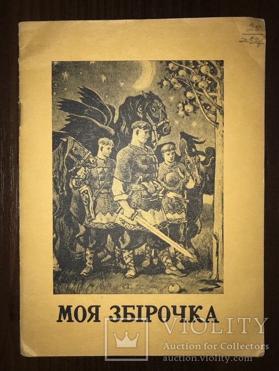 Казки та віршики Дитяча книгозбірка, фото №2