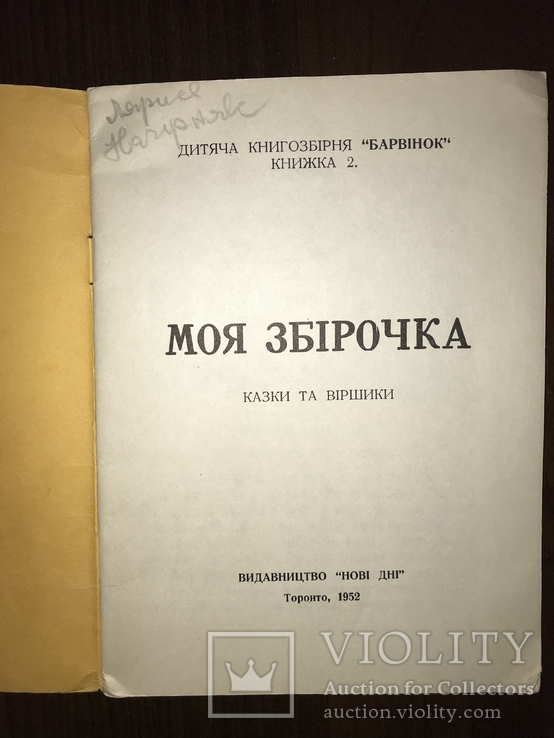 Казки та віршики Дитяча книгозбірка, фото №3