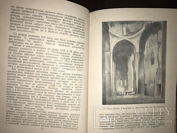 1948 Архитектура Грузии, фото №11