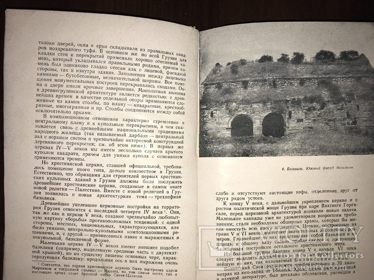 1948 Архитектура Грузии, фото №12