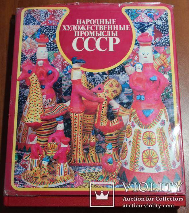 Народные художественные промыслы СССР